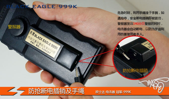 欧仕达黑鹰 BLACK EAGLE 999K电棍进口防身器防抢夺断电插销和手绳